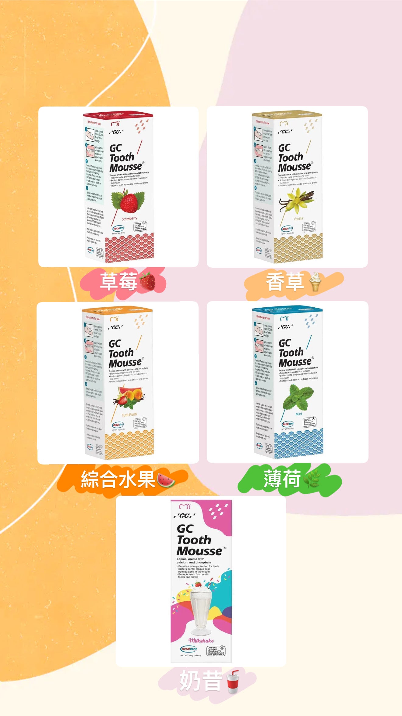 GC Tooth Mousse牙齒修復慕斯