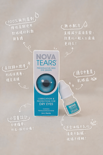 Nova Tears極潤鎖水護眼滴