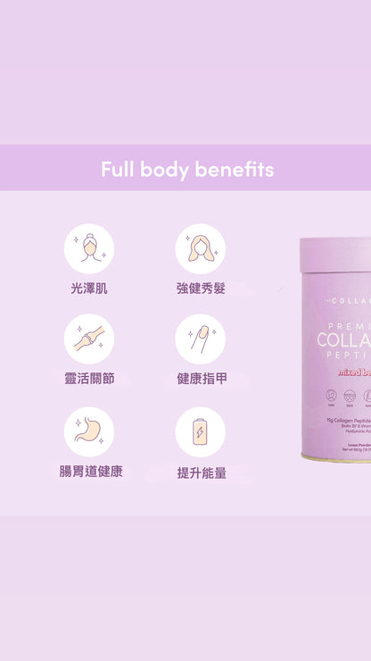 澳洲The Collagen Co. 水解膠原蛋白胜肽罐裝 - 綜合莓果