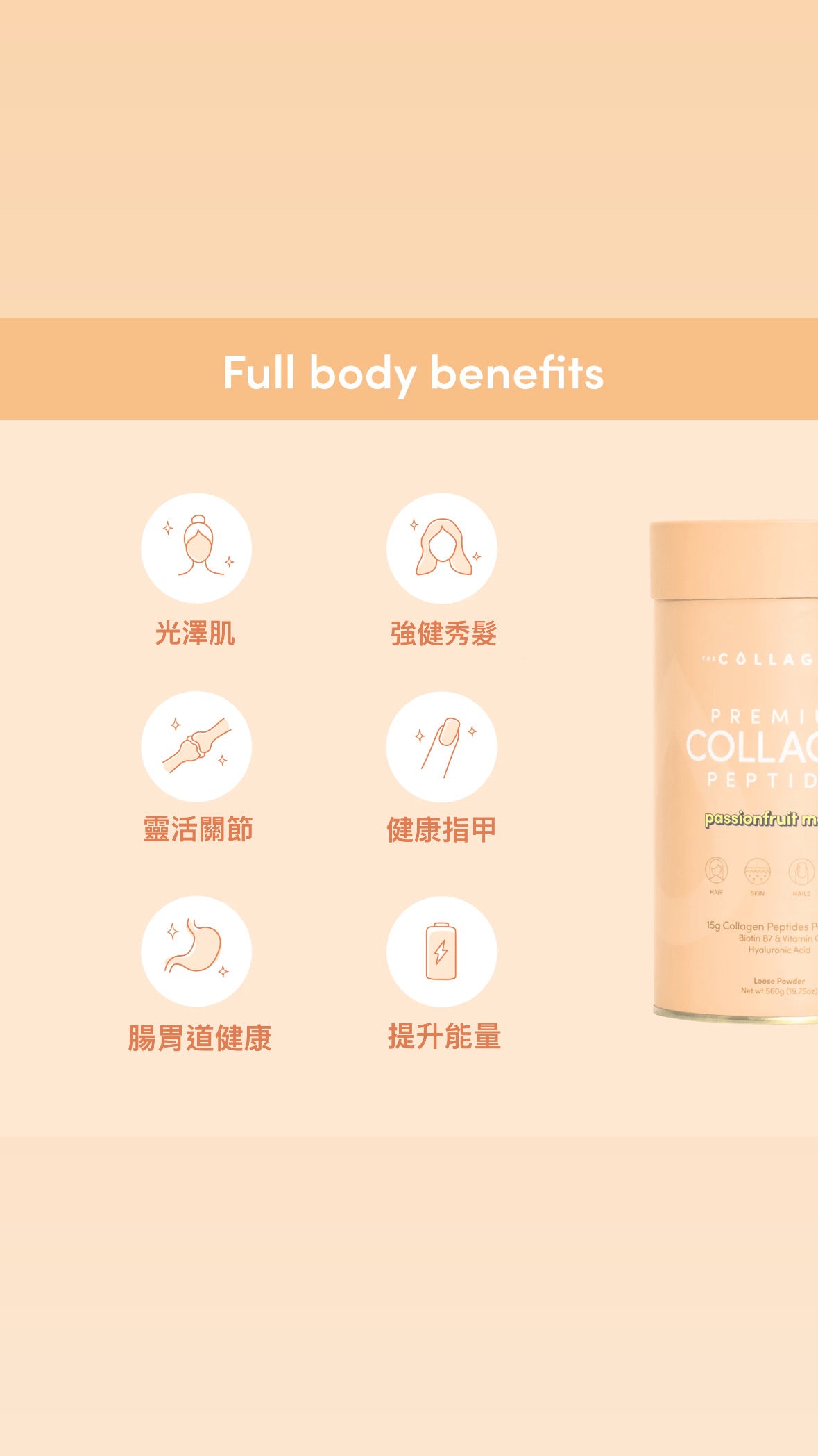 澳洲The Collagen Co. 水解膠原蛋白胜肽罐裝 - 百香果芒果