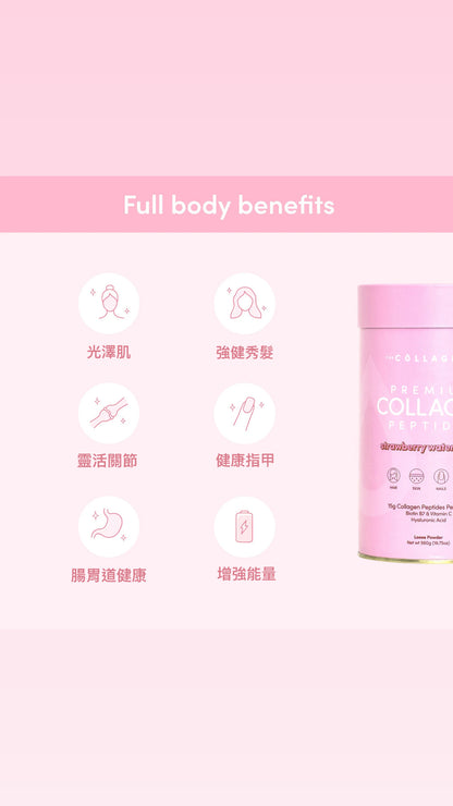 澳洲The Collagen Co. 水解膠原蛋白胜肽罐裝 - 草莓西瓜